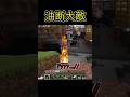 悲惨な最後 #shortsvideo #shortsvideos #ヒカキン #minecraft