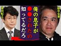 植草克秀が暴露したジャニーズ新社長・東山紀之の性加害の内容や息子がジャニー喜多川の被害に遭っていた事実に一同驚愕...!『俺の息子も被害に...』少年隊元メンバーの不倫や現在の職業に驚きを隠せない...!