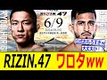 【悲報】RIZIN.47 ガチワロタww (RIZIN 速報) RIZINの公式Xが...