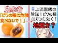 農水省「ビワの種は毒だよ」→陰謀論者「ビワの種は薬!政府の陰謀!」→リプ欄が地獄と化す…