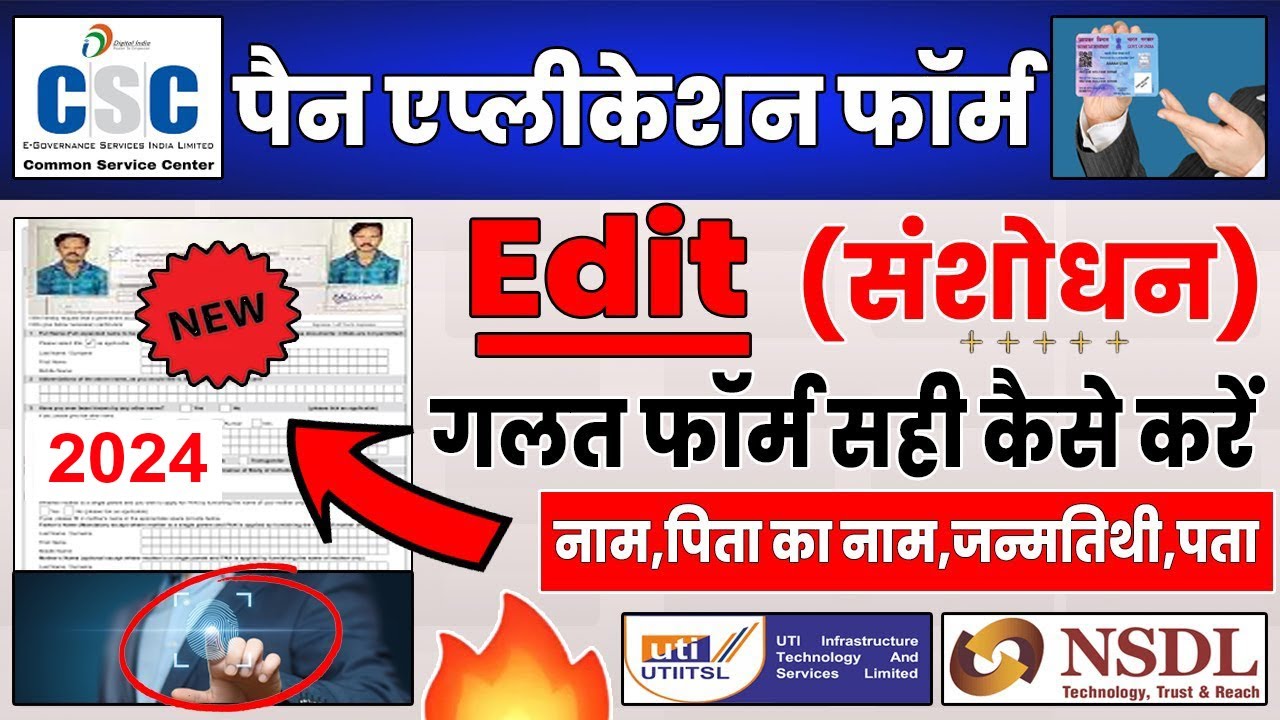पैन एप्लीकेशन फॉर्म संशोधन कैसे करें csc uti pan application form