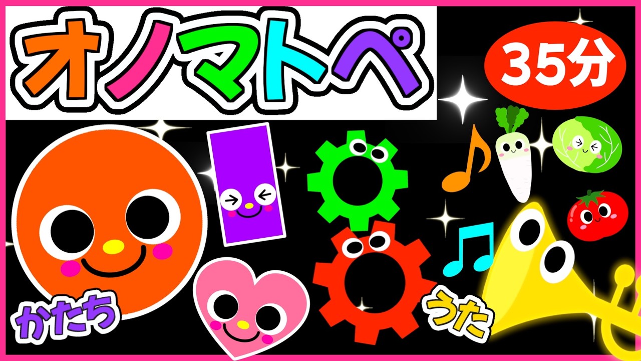 ✨おとちゃん✨ 赤ちゃん喜ぶ🍎オノマトペ】《かたち🔵🔺🟨お歌がたくさんオノマトペ