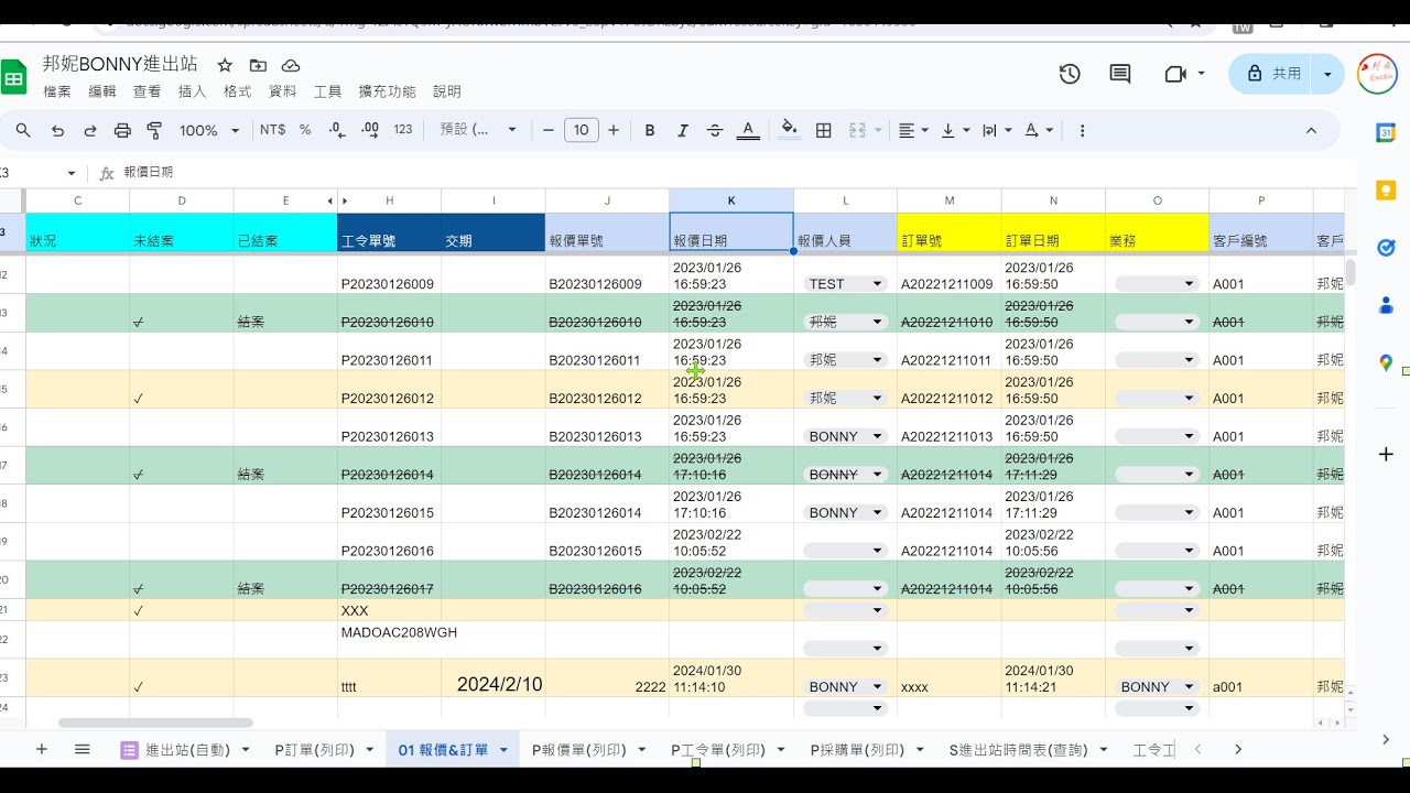 【訂單追蹤】或【案件追蹤】製作呈現｜訂單處理到哪?! 利用【GOOGLE 試算表】｜搭配【GOOGLE  表單】｜製作呈現完整訂單追蹤模式和流程，多人使用超方便｜也可以結合【掃條碼】無障礙