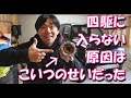 【ジムニー】四駆に入らない原因をついに突き止めた!!