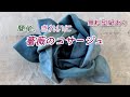 簡単、綺麗に薔薇のコサージュの作り方【無料型紙あり】【布のアクセサリー】【藍染】