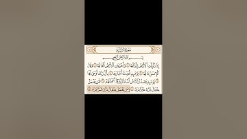 سورة الزلزلة مكتوبة - القارئ محمد اللحيدان - القرآن الكريم بصوت جميل