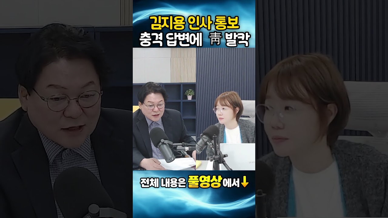 김지용 인사 통보, 충격 답변에 靑 발칵?!