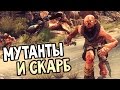 RAGE Прохождение На Русском #3 — МУТАНТЫ И СКАРБ!