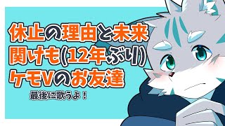 【雑談】ただいま！【ケモノVtuber】