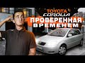 Toyota Corolla 2002-2005 - правда ли лучший бюджетный хетчбек на рынке?