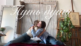 видео: Путь Души Живой Женщины картинка: Путь Души Живой Женщины