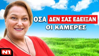 Η ΡΕΝΙΑ ΛΟΥΙΖΙΔΟΥ ΑΠΟΚΑΛΥΠΤΕΙ ΤΑ ΜΥΣΤΙΚΑ ΤΗΣ ΕΛΛΗΝΙΚΗΣ ΤΗΛΕΟΡΑΣΗΣ! | Τσάι με ΛεμόΝ1 #27