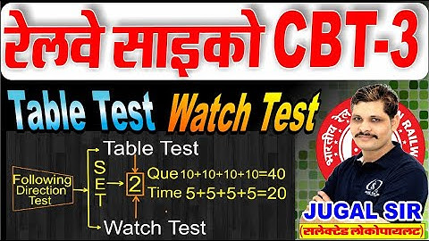 TABLE TEST | WATCH TEST | RRB ALP CBAT (PSYCHO TEST) | ALP CBT-3 | RAILWAY PSYCHO TEST PATTERN