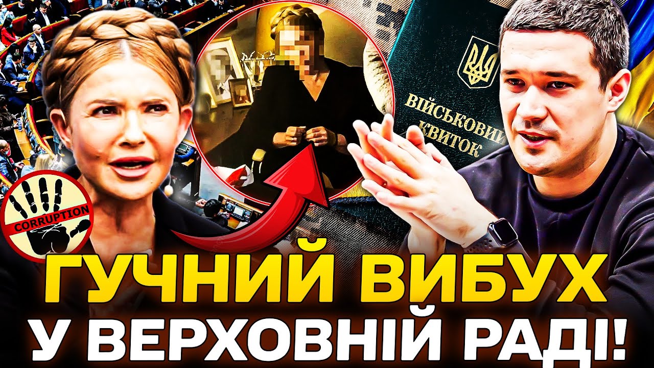 ⚡️ТЕРМІНОВО! ТИМОШЕНКО УВІРВАЛАСЯ З ЗАЯВОЮ: ГУЧНА СПРАВА! ФЕДОРОВ РВОНУВ НА ТЦК?! НОВИНИ СЬОГОДНІ