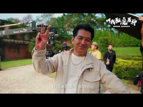 叫我驅魔男神- YouTube