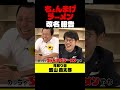 ちょんまげラーメン【改名】見取り図 盛山さんに報告しました! #ちょんまげラーメン #見取り図 #インディアンス