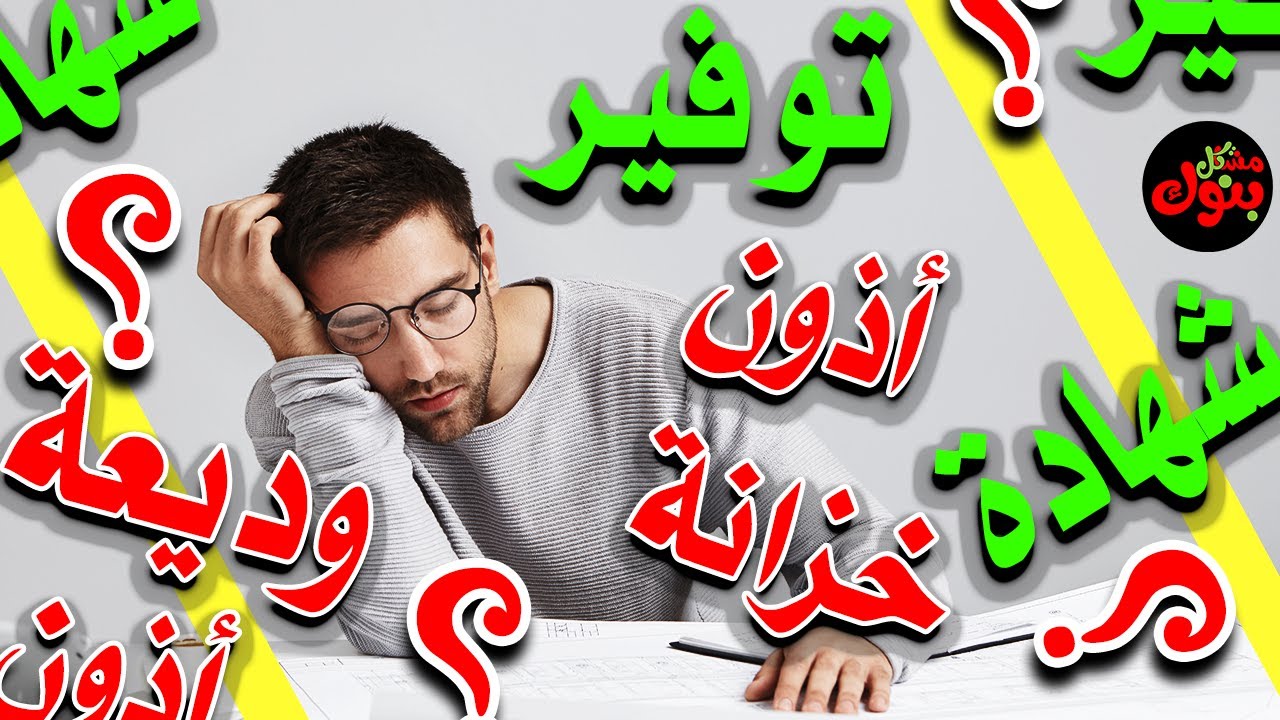 اهم قرار | وديعة في البنك و لا شهادة ادخار ولا اذون الخزانة المصرية طرح وزارة المالية اختار اي؟