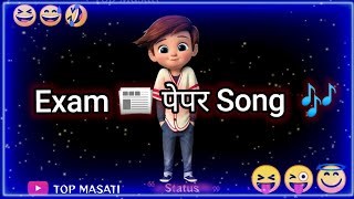 Exam पेपर 📰 song 🎶😋| Funny status |🏫School life funny status | School Masti video 😆|Top Masati