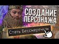 БЕССМЕРТИЕ и СОЗДАНИЕ ПЕРСОНАЖА в Crusader Kings 3