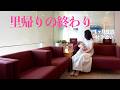 【50代専業主婦】1ヶ月検診の付き添い/初めて里帰り出産を経験した感想