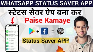 How To Create WhatsApp Status Saver App Android Studio | WhatsApp status saver app kaise banaye screenshot 1