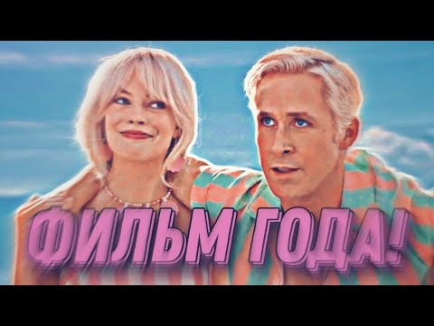 Я ПОСМОТРЕЛ ФИЛЬМ БАРБИ | ФИЛЬМ БАРБИ ЗАРАБОТАЛ МИЛЛИАРД ДОЛЛАРОВ | YURIBROO