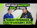 НАДО ВЫЛЕЧИТЬ МАТЬ, ЧТОБЫ ОНА ПРОДОЛЖИЛА СВОЁ АЛК0-ПАТИ, И БАТЯ, ZАВАЛИВШИЙ СОБСТВЕННУЮ МАТЬ