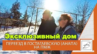 Первая встреча со своим домом в Гостагаевской (Анапа) Первая встреча со своим домом в Гостагаевской (Анапа)