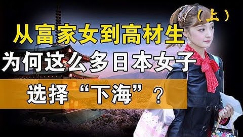 从女明星到知名作家，为何都争着下海？揭秘日本风俗文化