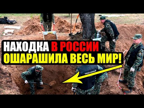 СМОТРИТЕ СКОРЕЕ!!! ТАЙНЫ ПРОШЛОГО РАСКРЫТЫ !!! УЧЕНЫЕ В ШОКЕ!!! 22.05.2022!!!