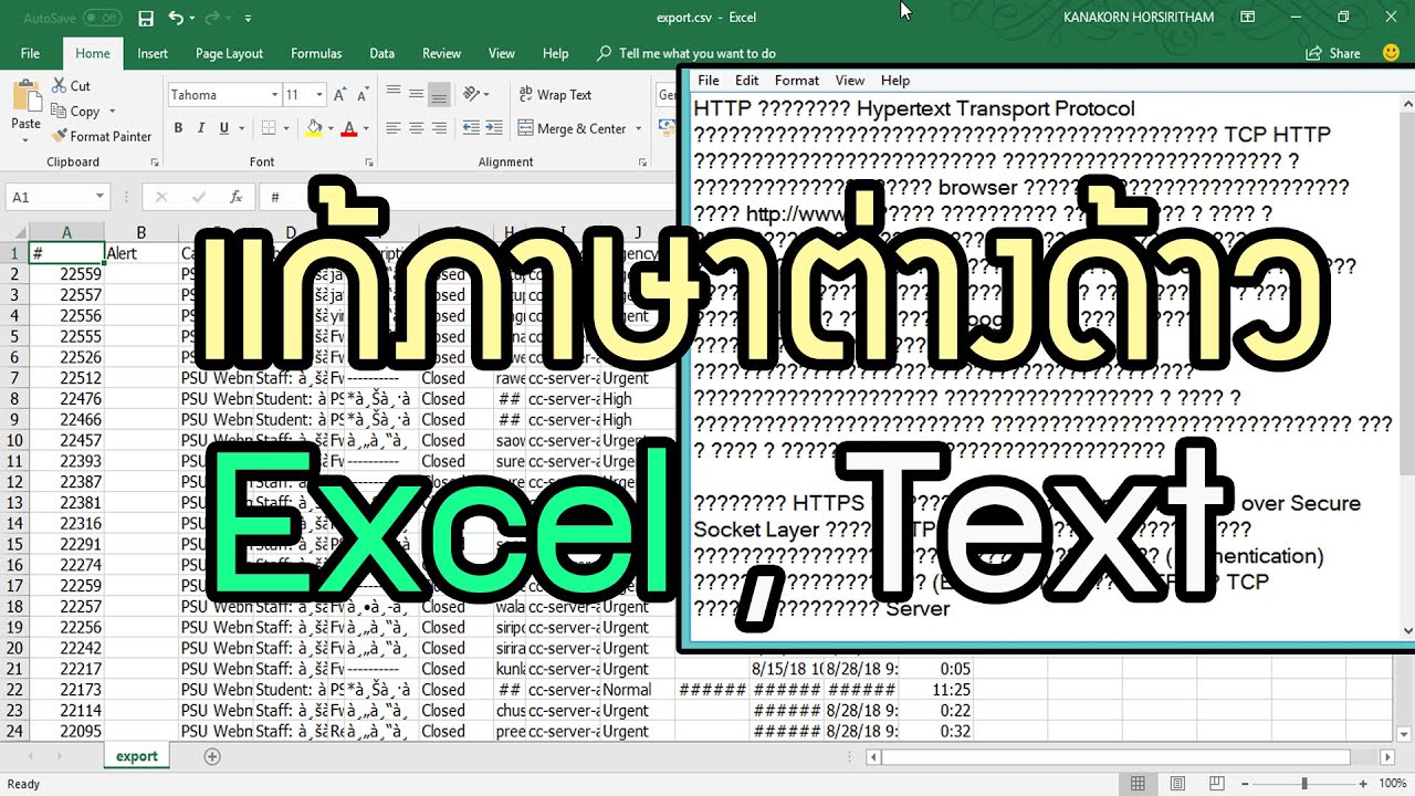 แก้ภาษาต่างด้าวในไฟล์ Excel , Text ง่ายๆ - YouTube แก้ภาษาต่างด้าวในไฟล์ Excel , Text ง่ายๆ - Youtube
