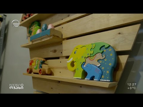 წარმატებული სტარტაპი - საწარმო „კოდალა”, სადაც სათამაშოებს ამზადებენ