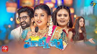 Matinee Show | 7th August 2022 | Full Episode | Roja, Rashmi | ETV Telugu