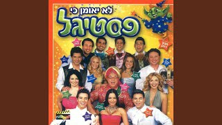 נומה נומה יה
