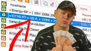 ЭТОТ НУБО-РП КИДАЕТ ИГРОКОВ НА ДЕНЬГИ В GTA SAMP!