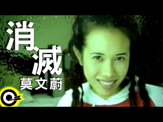 消滅