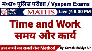 Maths- Work and Time समय और कार्य || MP Police Exam || #studyican