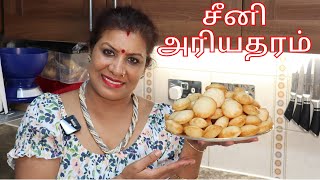 எங்களின் பாரம் பரிய சீனி அரியதரம் || Seeni Ariyatharam Recipe In Tamil screenshot 5