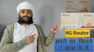 Realtime 4G Routers W-7 with Internal Antenna and W-8 with Antenna | सस्ते 4G पर कितने काम के हैं ?