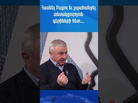 Հասնել Բաքու եւ չպահանջել տեսակցություն գերիների հետ․․․