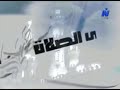 اذان الفجر بصوت الشيخ ناجي قزاز على قناة نايل الثقافية ـ 2018 قديم اذان الفجر بصوت الشيخ ناجي قزاز على قناة نايل الثقافية ـ 2018 قديم