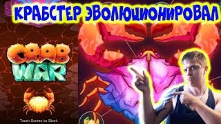 ВОЙНА КРАБОВ ПРОТИВ РЕПТИЛИЙ  ► Обзор,Первый взгляд,Геймплей,Gameplay screenshot 2