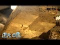 《地理中国》 自然奇景·地宫幽境（下）：扑朔迷离的光影背后 暗藏多少玄机 20191011 | CCTV科教