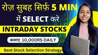 Best Way To Select Stocks For Intraday Trading in Just 5 Mins || Intraday Stocks Selection Strategy screenshot 4