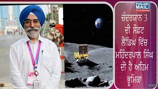 Meet ISRO Project Manager Mahindera Pal Singh | Launch Satellite for Moon | Punjab Mail USA TV Ch screenshot 1