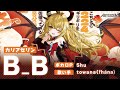 【アビスディア オリジナルPV|カリアセリン】B_B(비_비) - Shu ft towana (fhána)
