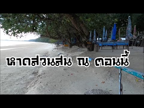 ชายหาด สวนสน ระยอง