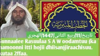 Sunnaalee Rasuulaa S A W oodamtuu (kanamoonniittihojiidhiisan). Kutaa ffaa. 
