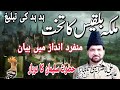 Allama Ali Nasir alhussaini talhara | Hazart Sulman a.s | Takhat e balqees