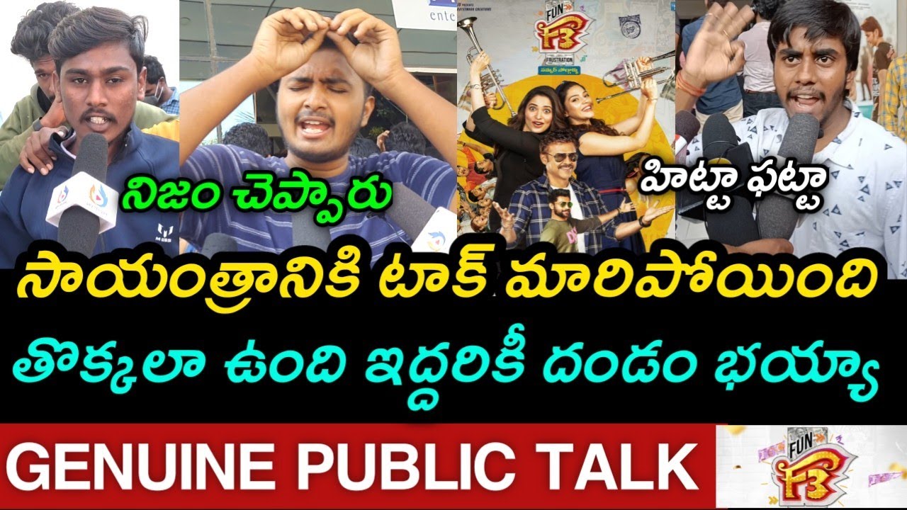 F3 Evening Public Talk | F3 Movie Public Talk | F3 Public Response | Public Review